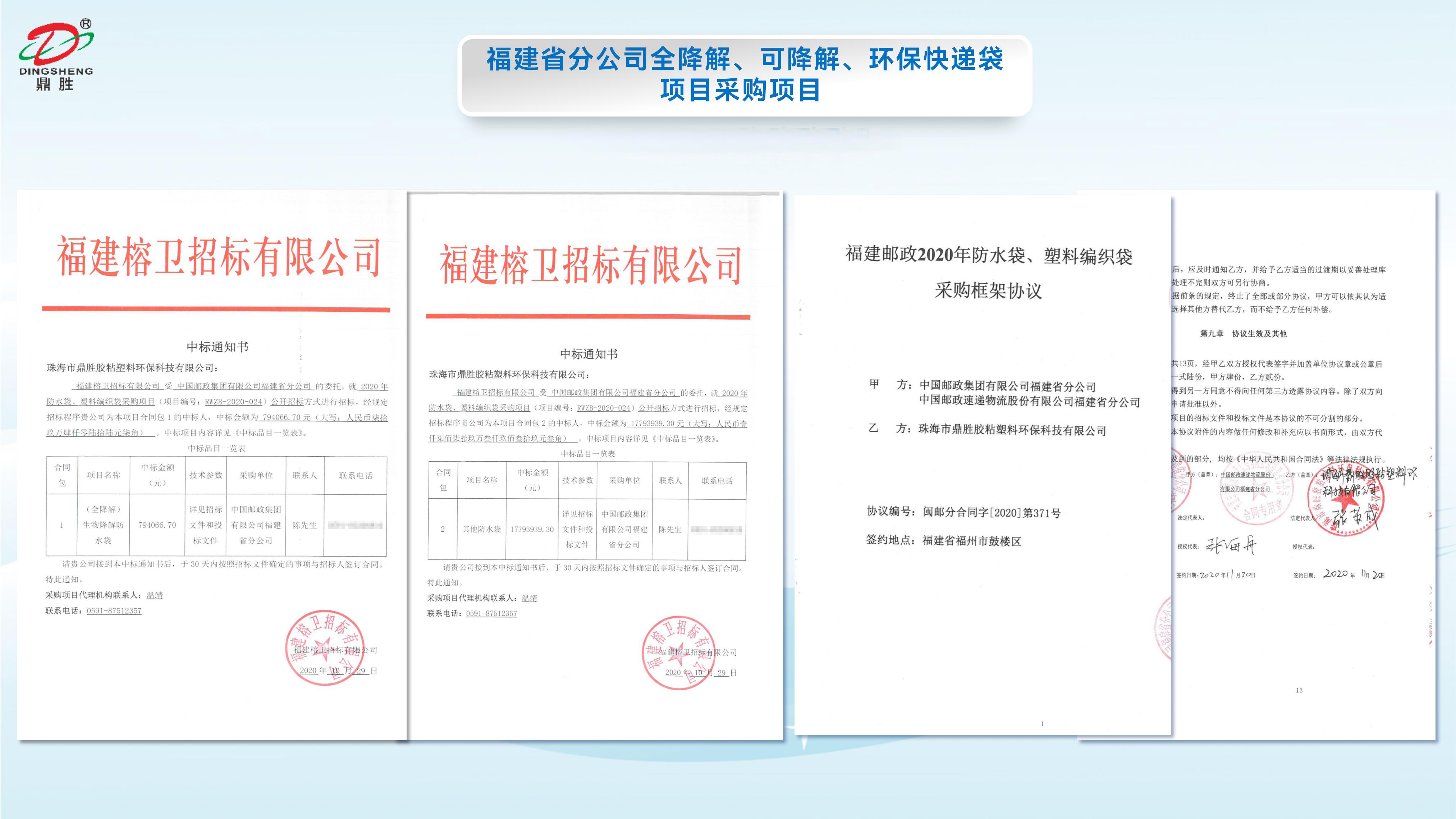 福建省郵政全降解、可降解、環(huán)保快遞袋項(xiàng)目