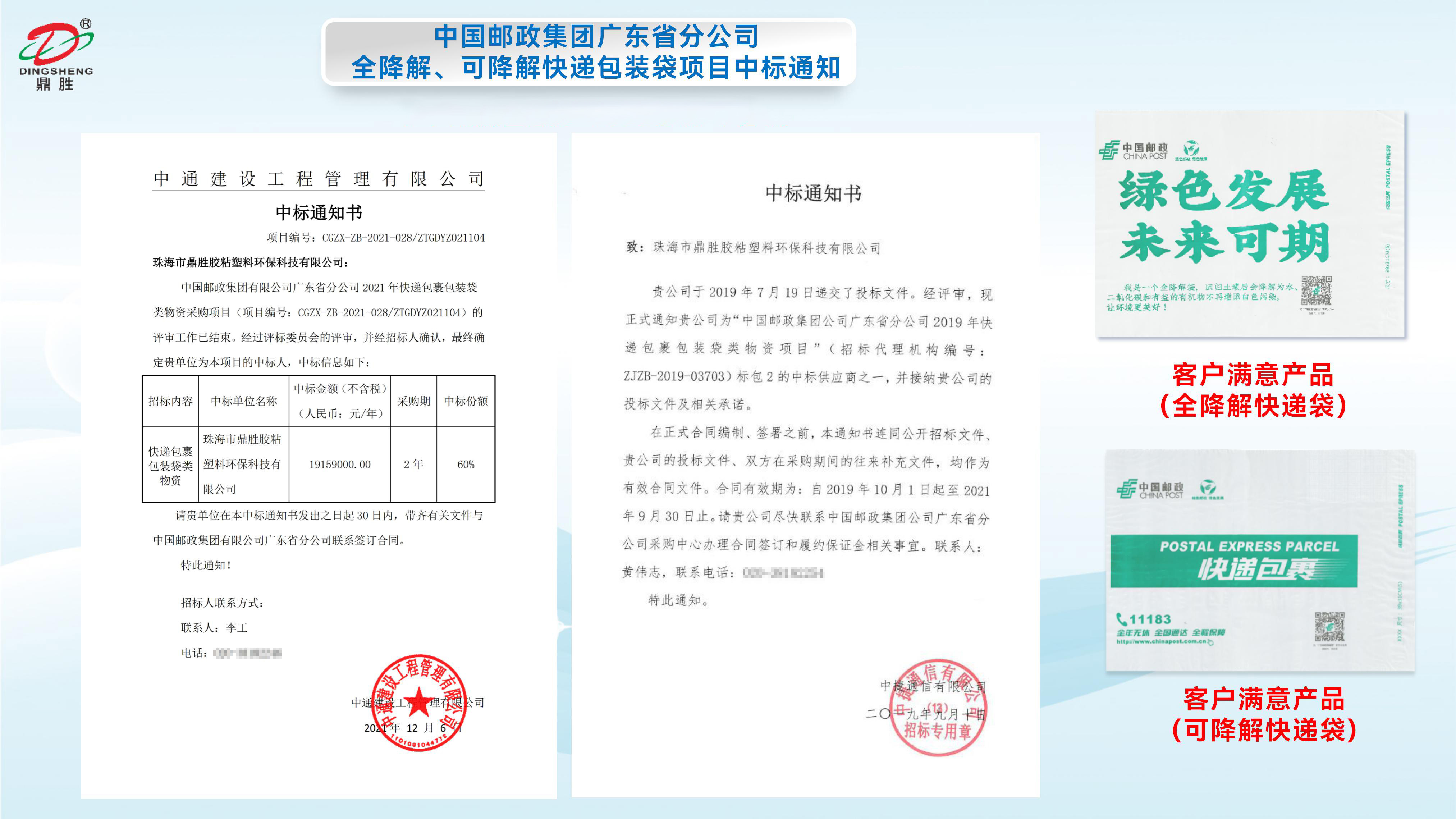廣東省郵政全降解、可降解快遞包裝袋項(xiàng)目